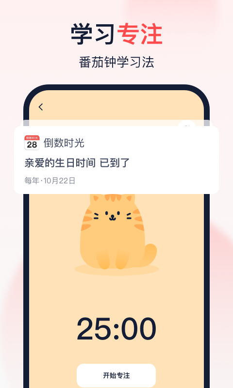 倒数时光v1.4.4截图2