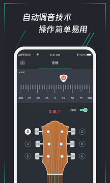 调音器乐器大师应用截图3