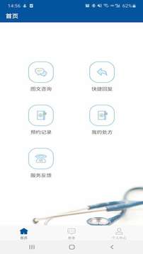 掌上宣武医院医生版应用截图1