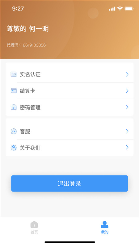 谁信助手截图2