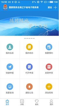 遼寧移動辦稅截圖