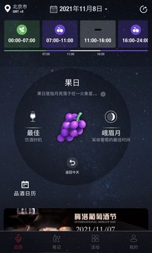 生物动力法日历应用截图1