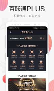 i百联截图