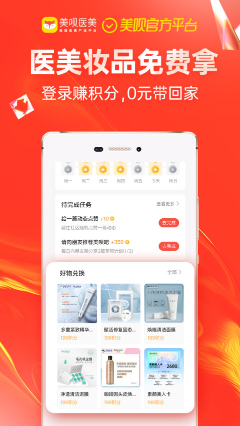 美唄醫(yī)美截圖預(yù)覽