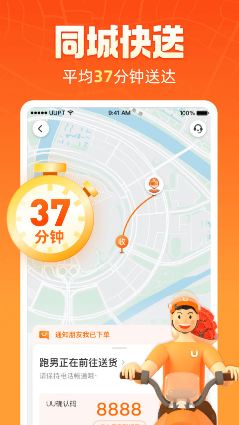 UU跑腿v3.8.0.0截图5