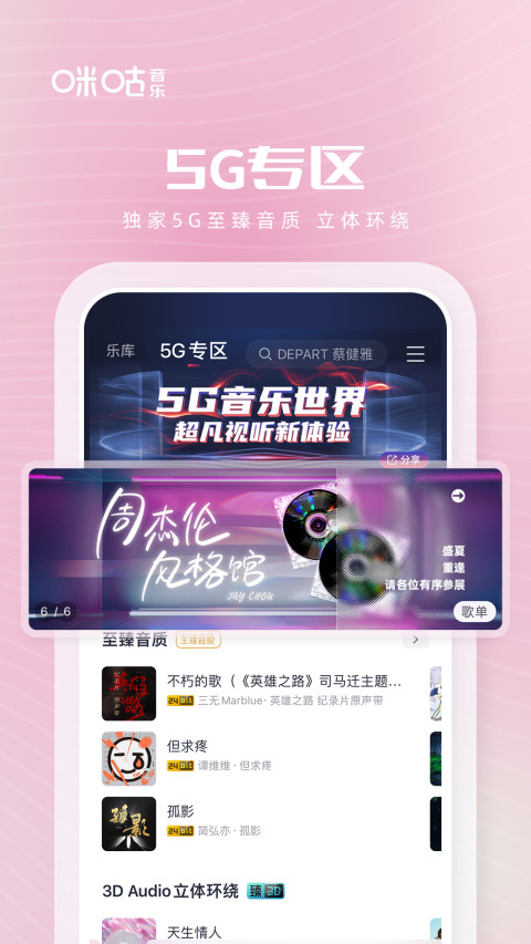 咪咕音乐v7.15.0截图1