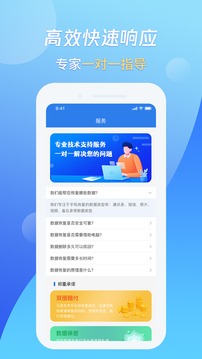 手机数据恢复应用截图2