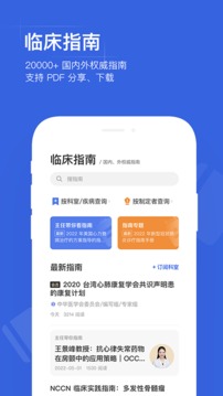 用藥助手截圖