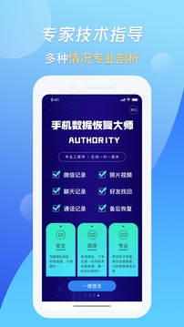 手机数据恢复应用截图4