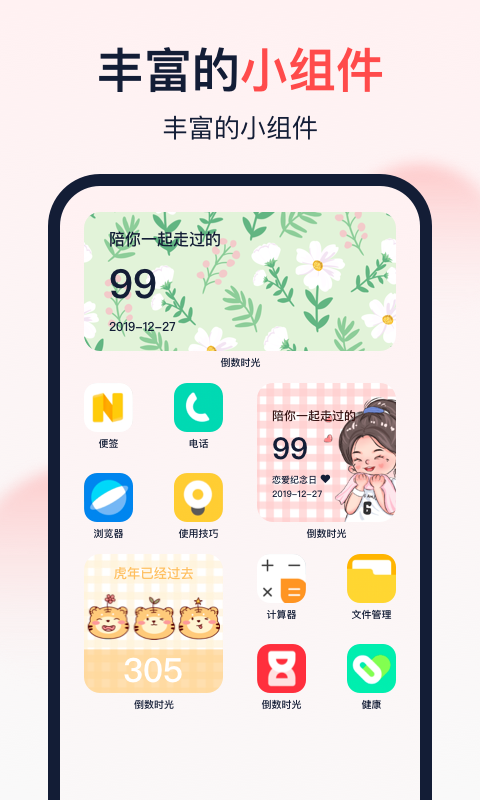 倒数时光v1.4.4截图4