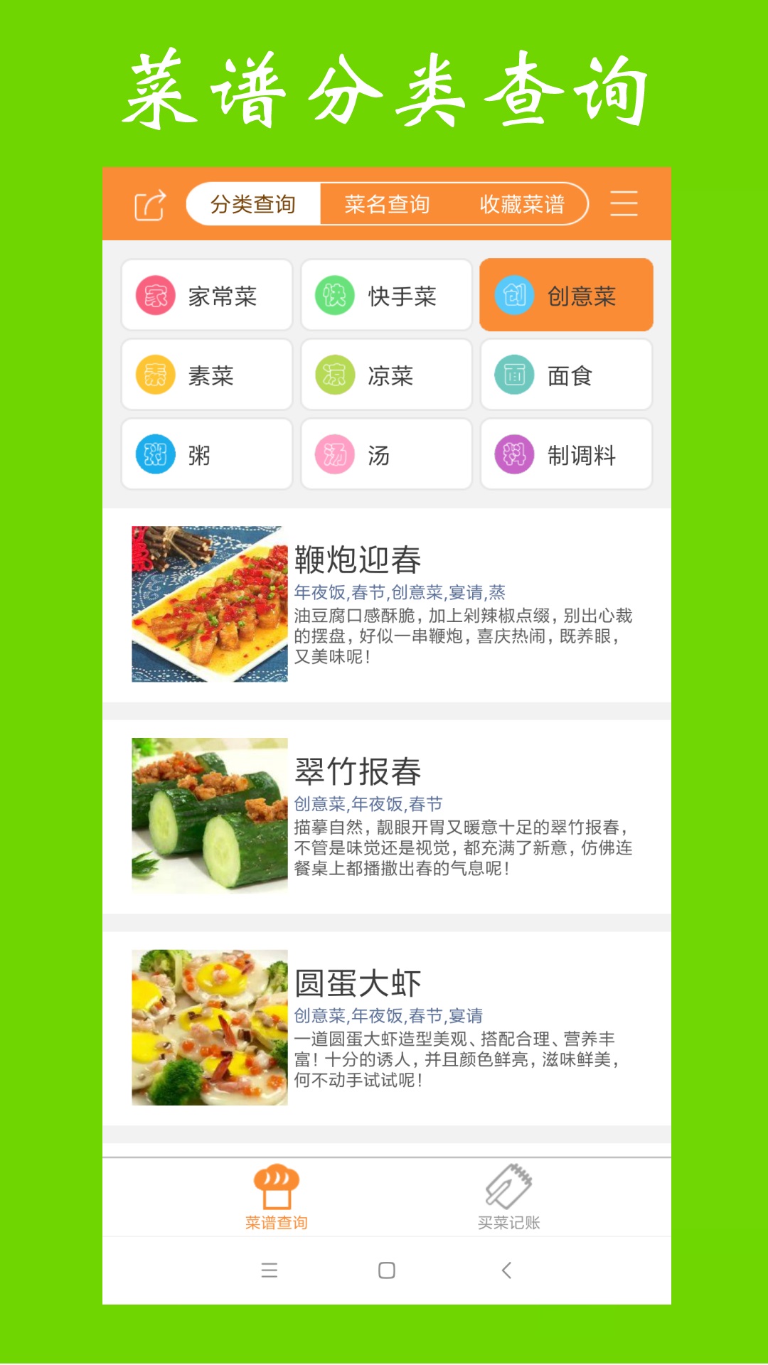 美食家常菜谱截图1