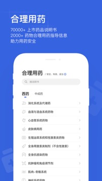 用藥助手截圖