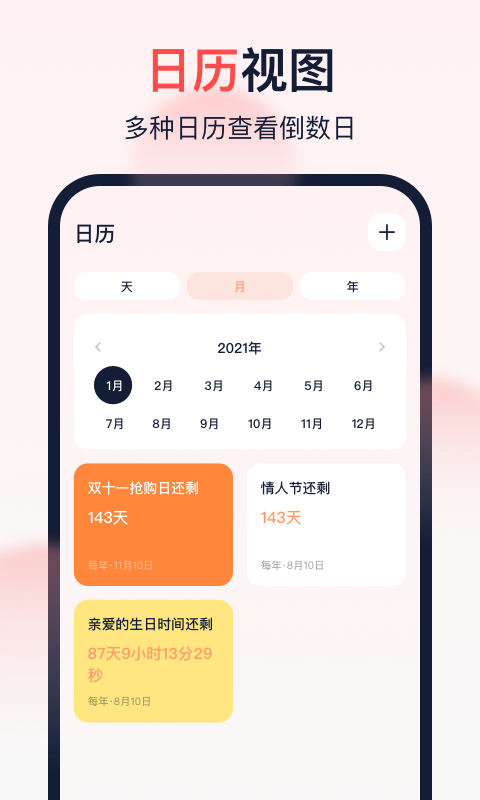 倒数时光v1.4.4截图1