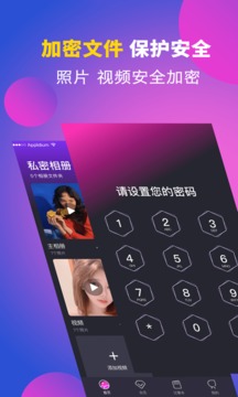 私享相册Lock应用截图1