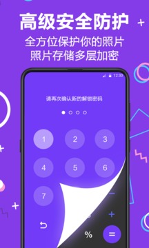 應(yīng)用隱藏大師截圖