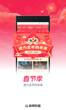 央視影音截圖
