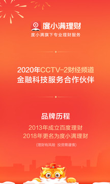 度小滿理財(cái)截圖
