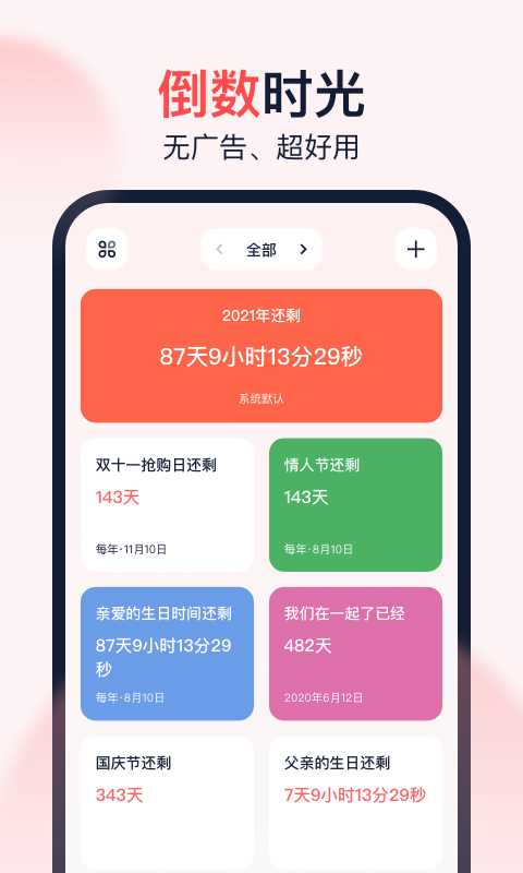 倒数时光v1.4.4截图5