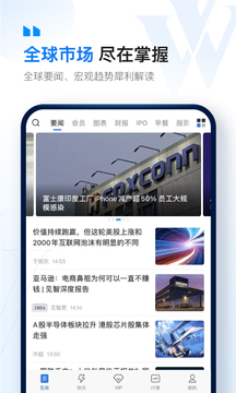 華爾街見(jiàn)聞截圖