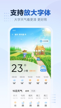 2345天气王截图