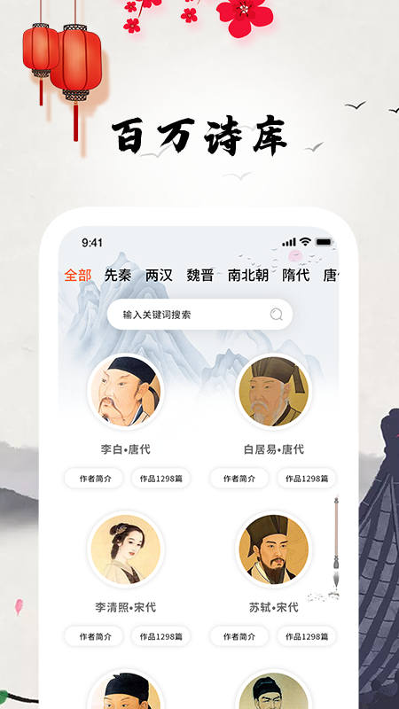 古典诗词截图2