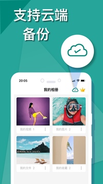 相冊保險(xiǎn)箱截圖