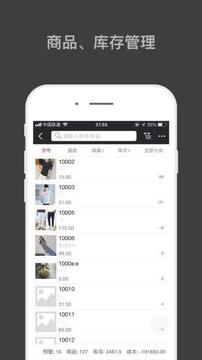 哈凡進(jìn)銷存截圖
