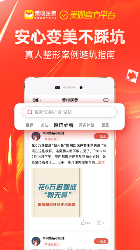 美唄醫(yī)美截圖預(yù)覽