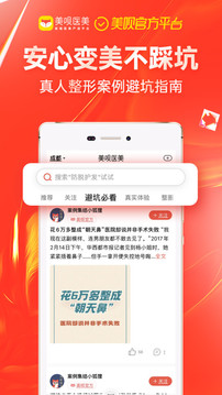 美唄醫(yī)美截圖