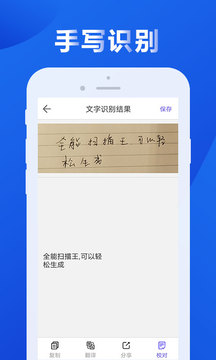 全能掃描王OCR截圖