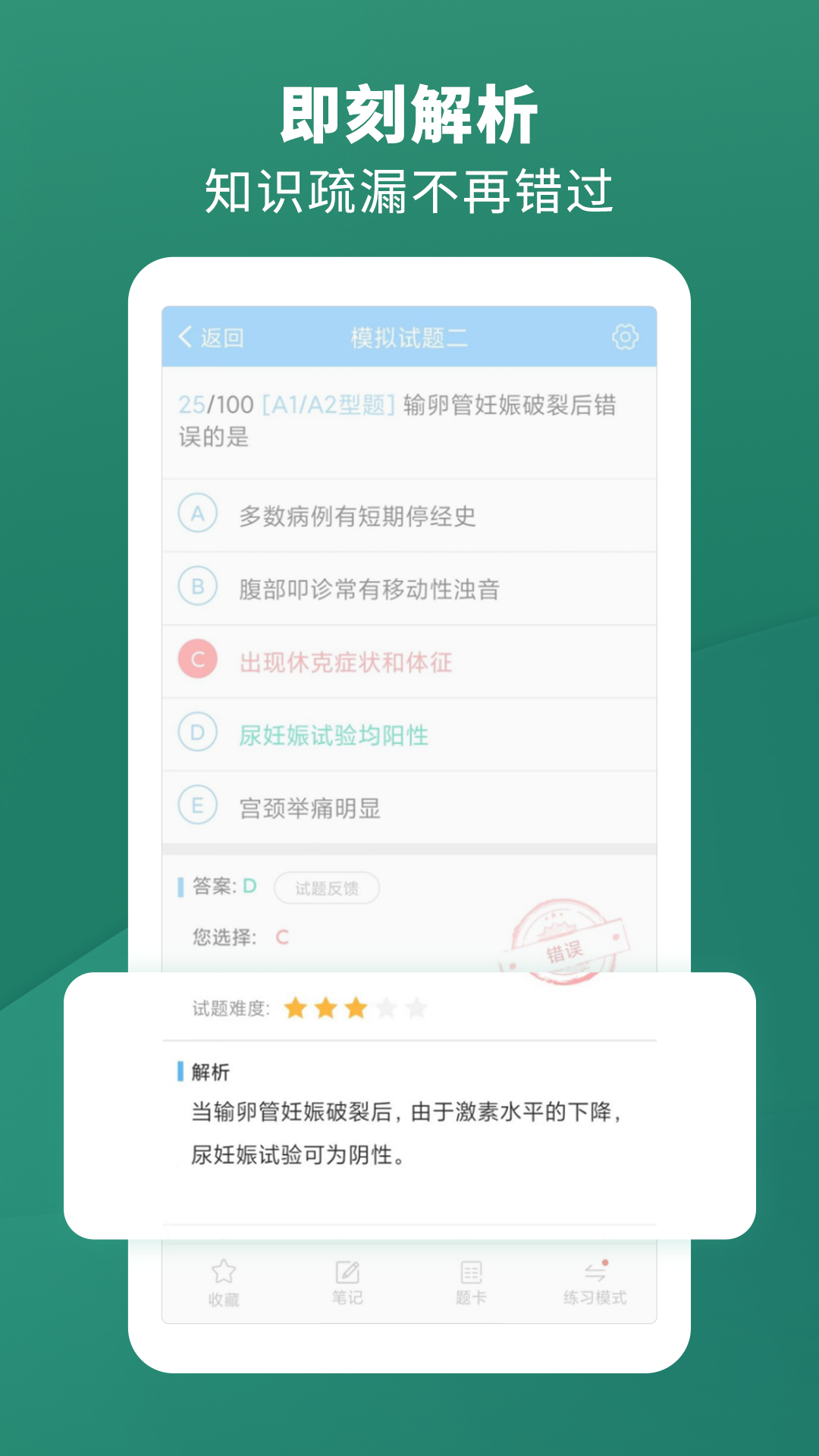 考试宝典v9.58.0截图2