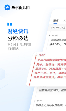 華爾街見(jiàn)聞截圖