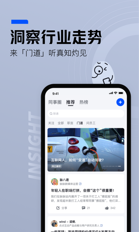 脉脉v6.2.12截图2