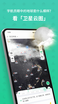 彩云天氣截圖