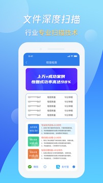 手机数据恢复应用截图3