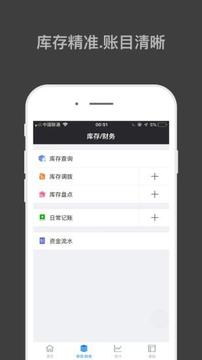 哈凡進(jìn)銷存截圖