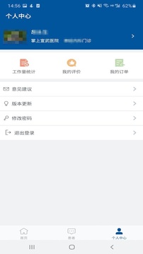 掌上宣武医院医生版应用截图2