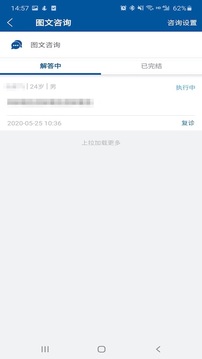 掌上宣武医院医生版应用截图3