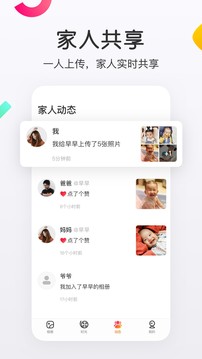 網(wǎng)易親時光截圖