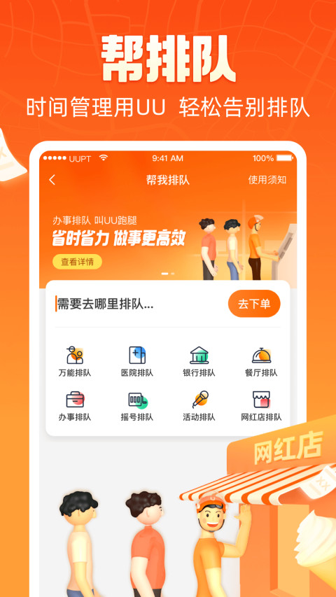 UU跑腿v3.8.0.0截图2