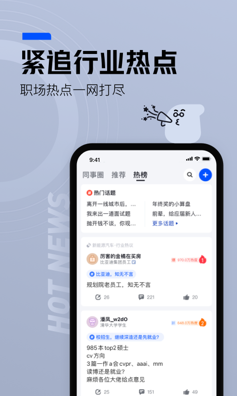 脉脉v6.2.12截图4