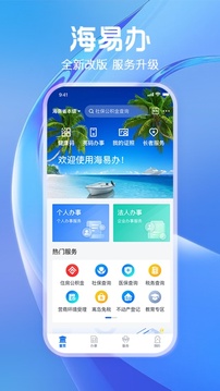 海易辦截圖
