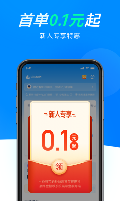 达达快送v8.29.0截图4