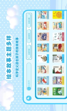 有聲繪本故事截圖