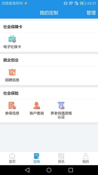 重慶人社截圖