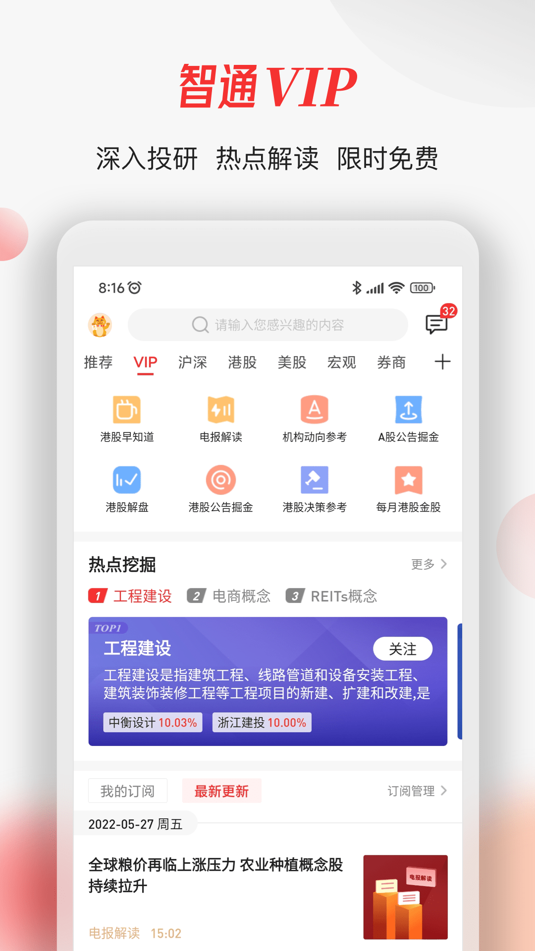 智通财经v4.4.7.2截图5