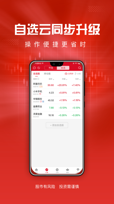 东海通v5.0.0截图2