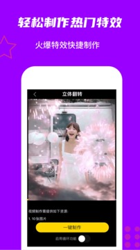 玩畫換臉視頻截圖