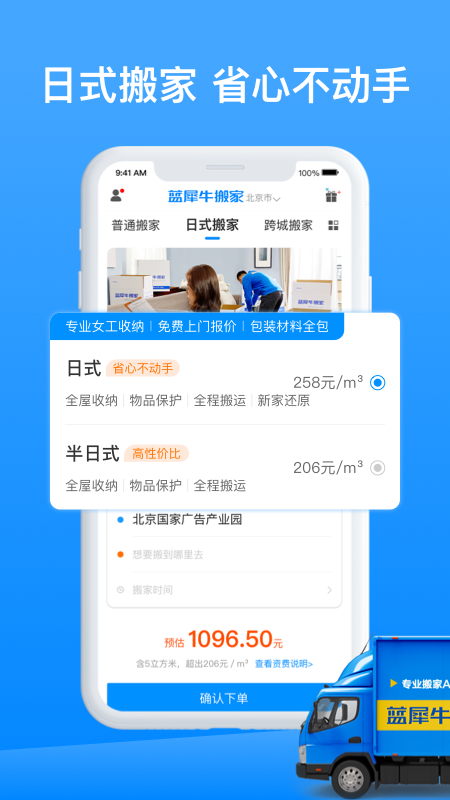 蓝犀牛搬家v3.2.3.2截图2