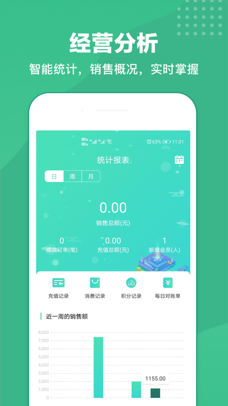 商户收银宝v8.6.66截图3